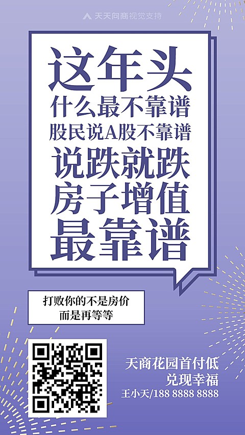 靠谱增值房产营销大字报