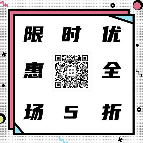促销限时优惠简约创意方形海报