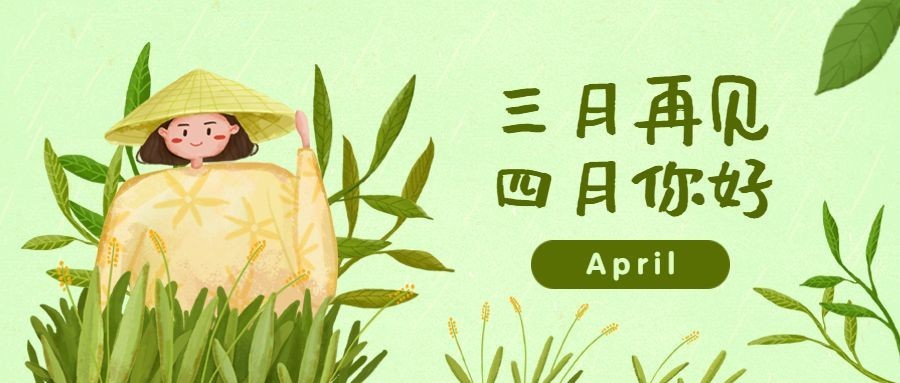通用4月你好祝福手绘公众号首图预览效果