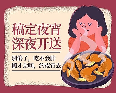 夜宵美食手绘插画小程序封面