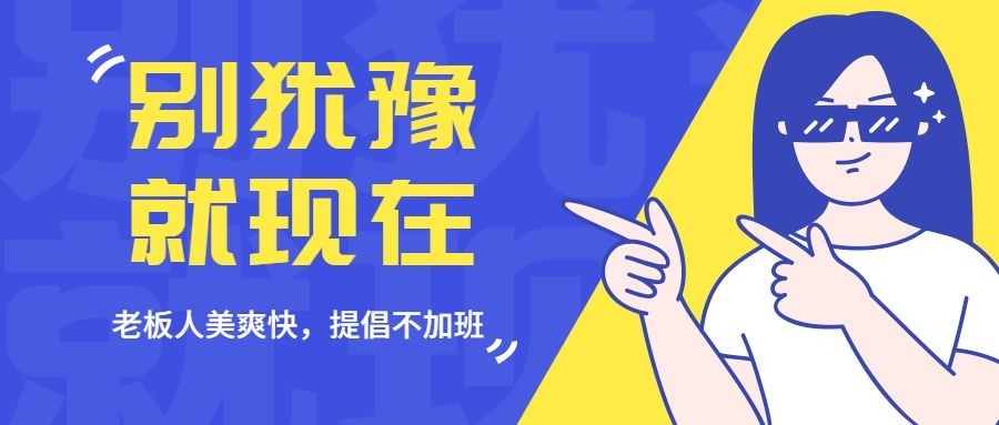 招聘纳新手绘卡通公众号首图预览效果