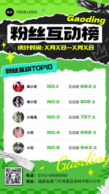 电竞赛事战队运营粉丝互动排行榜海报预览效果