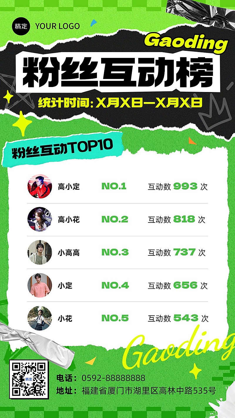 电竞赛事战队运营粉丝互动排行榜海报