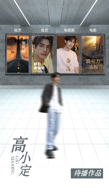 明星影视作品宣传创意海报预览效果