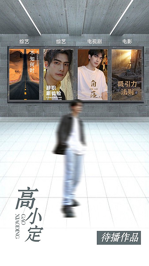 明星影视作品宣传创意海报
