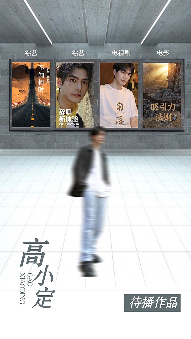 明星影视作品宣传创意海报