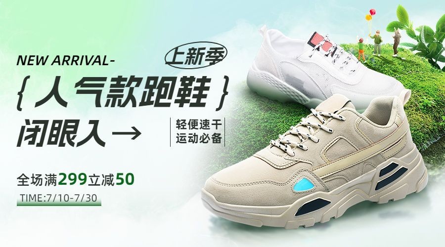 服饰箱包运动鞋自然元素实景合成产品展示上新满减套装横版海报/banner预览效果