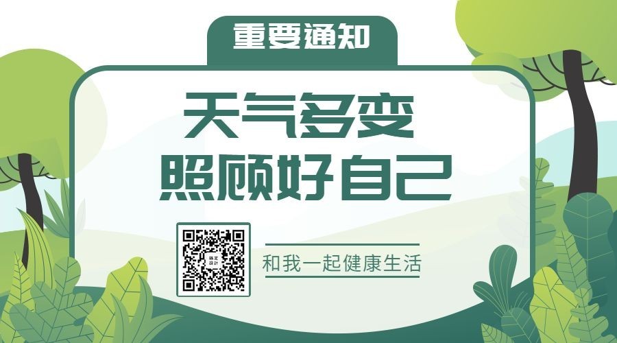 通知公告手绘卡通banner横图预览效果