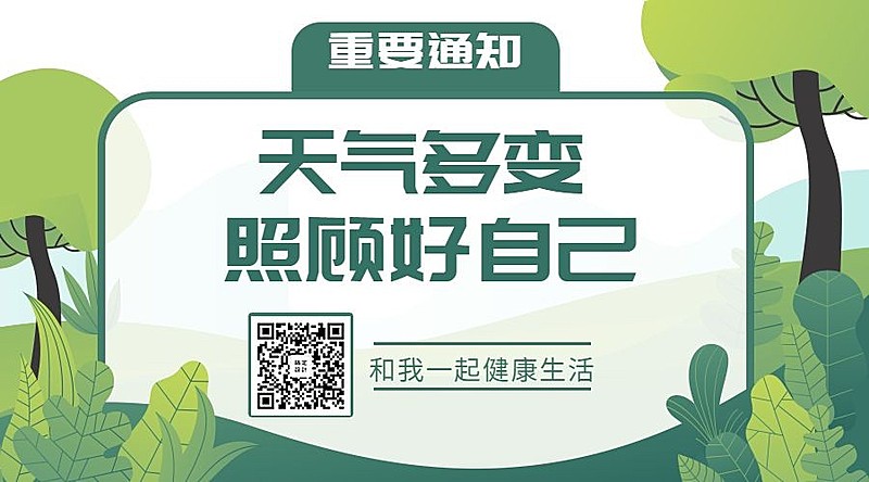 通知公告手绘卡通banner横图