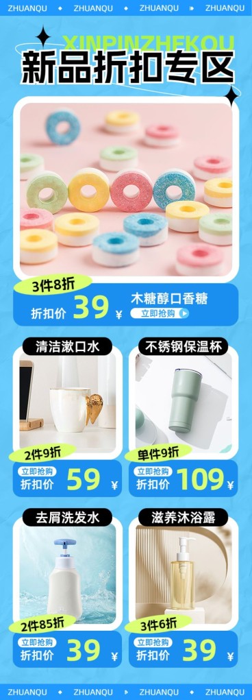 创意排版家居百货商品关联列表长图海报预览效果
