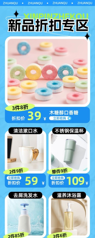 创意排版家居百货商品关联列表长图海报