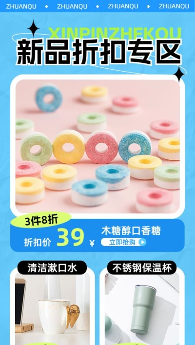 创意排版家居百货商品关联列表长图海报