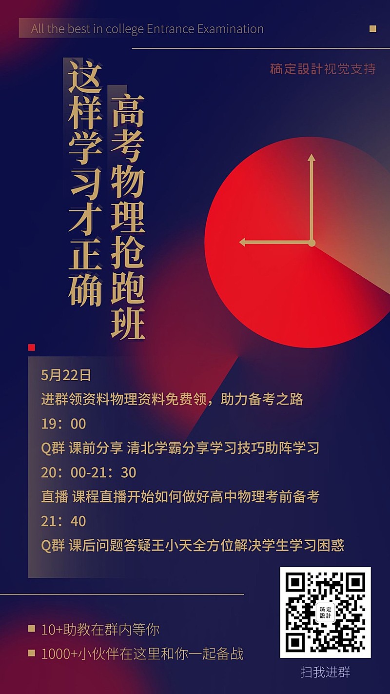 高考物理强跑班深蓝简约风海报