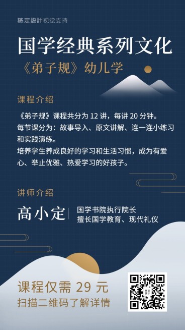 国学经典系列文化课招生海报预览效果