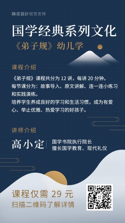 国学经典系列文化课招生海报
