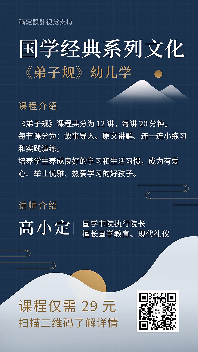 国学经典系列文化课招生海报