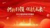 红色大气年会表彰ppt