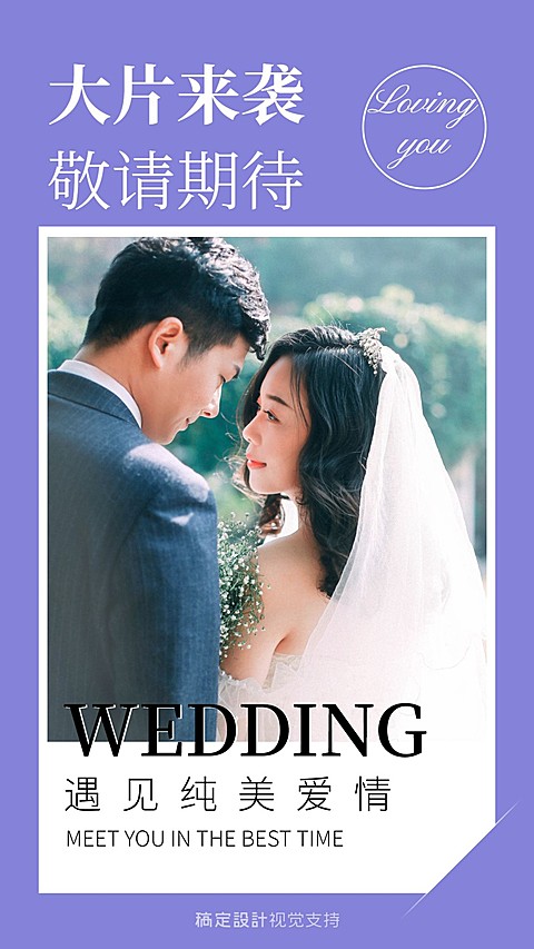 婚纱摄影新主题预告杂志封面晒照