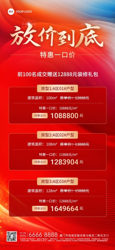 房地产销售中介房源价格表全屏竖版海报预览效果