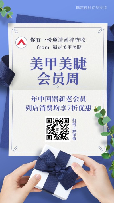美甲美睫会员周折扣促销