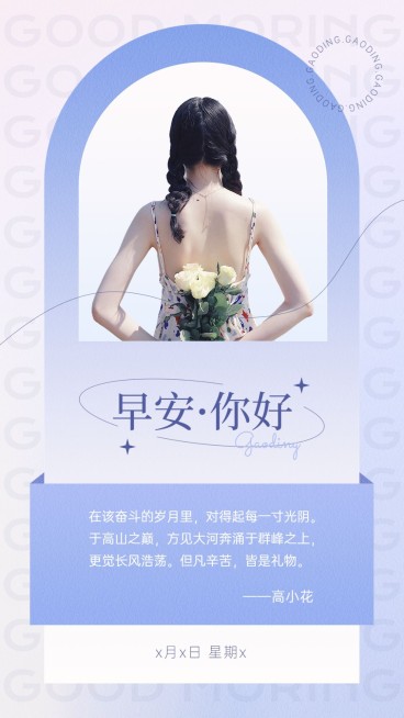 明星日签语录简约风手机海报预览效果