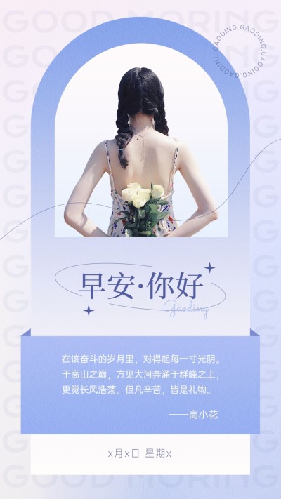 明星日签语录简约风手机海报