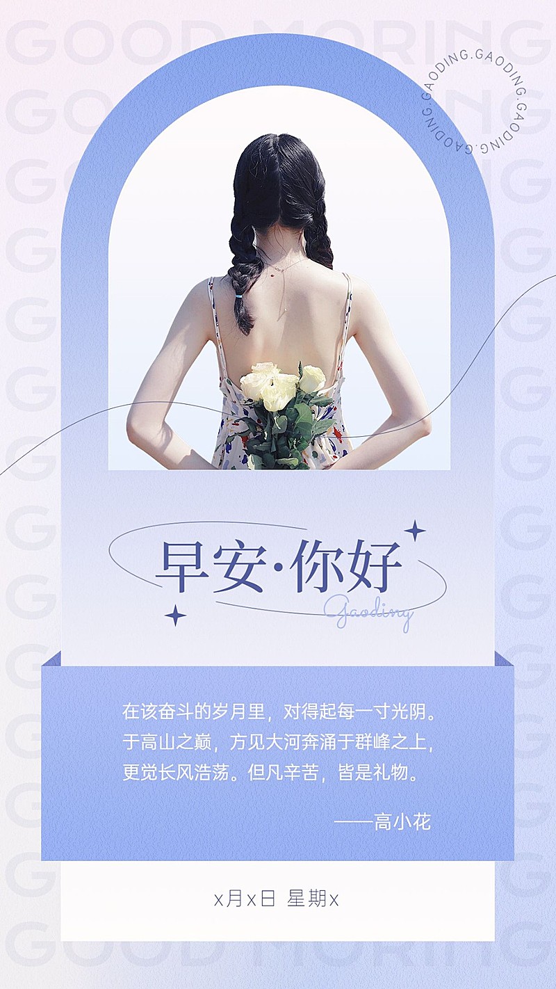 明星日签语录简约风手机海报