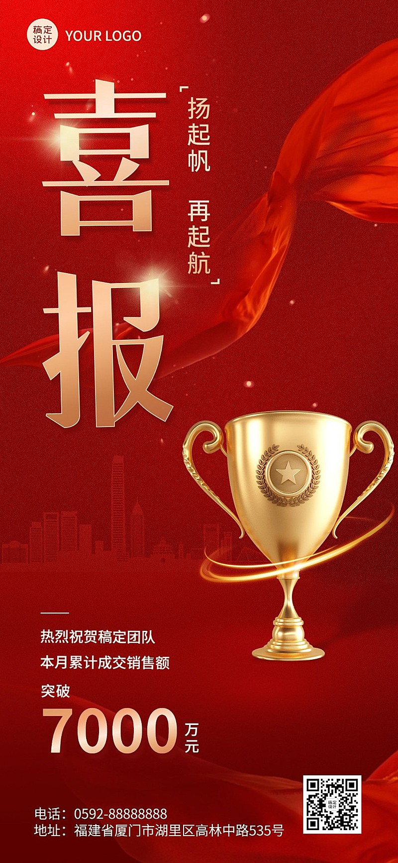 企业红金风大字风喜报全屏竖版海报