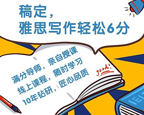 雅思托福英语补习考研考试写作开学新学期小程序封面