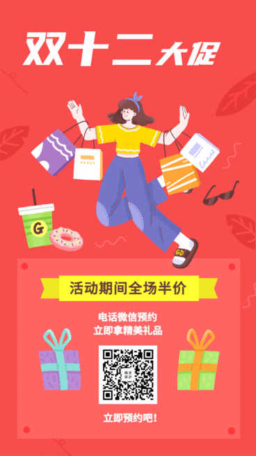 双12双十二钜惠/活动促销优惠动态海报预览效果