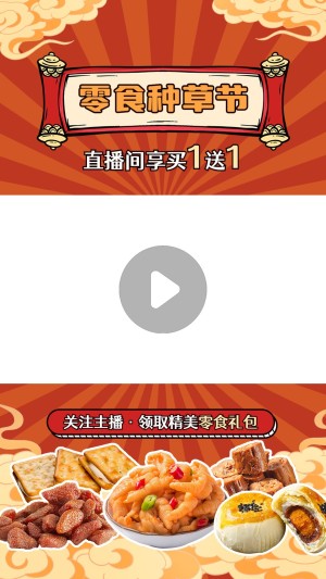 餐饮零食直播间直播边框