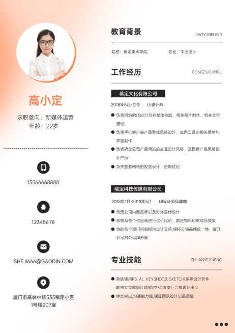 企业大学生新媒体运营渐变个人简历预览效果