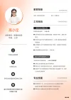 个人简历模版学生求职简历