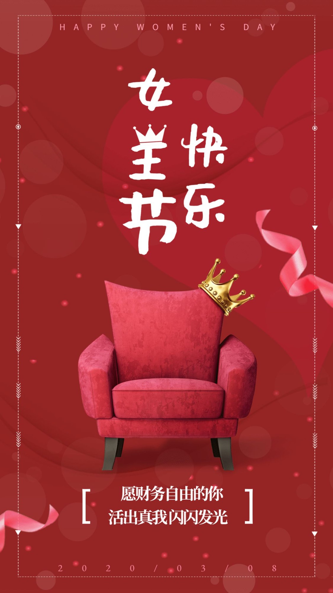 金融保险妇女节女王节快乐简约手机海报预览效果