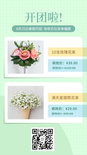 微商做活动促销团购引流卖货预览效果