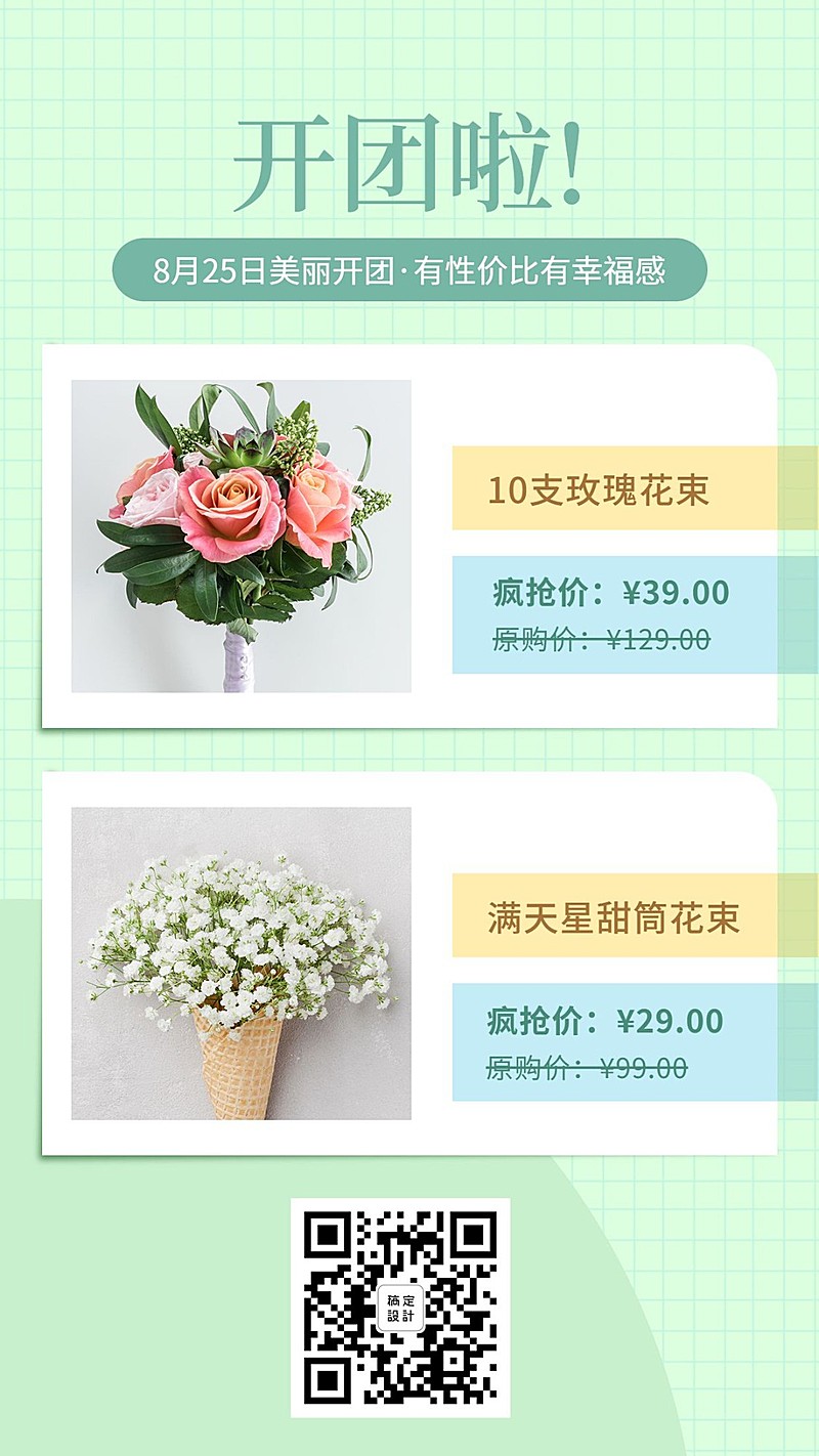 微商做活动促销团购引流卖货