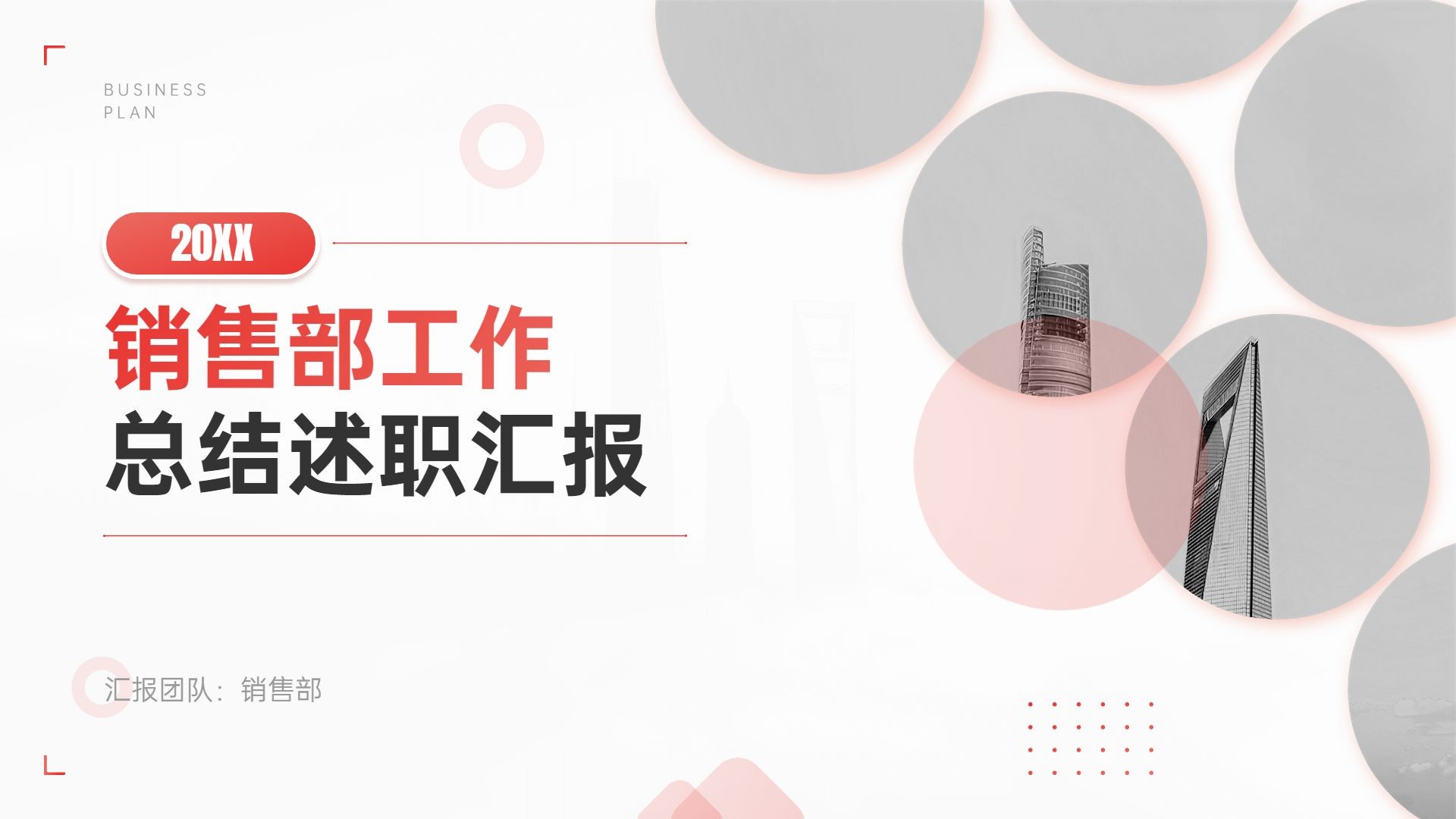 实景简约总结述职汇报PPT
