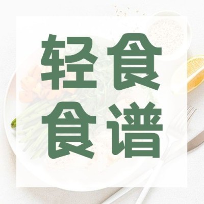 国际素食日健康食谱宣传清新实景公众号次图