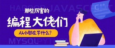 编程技能课程公众号首图