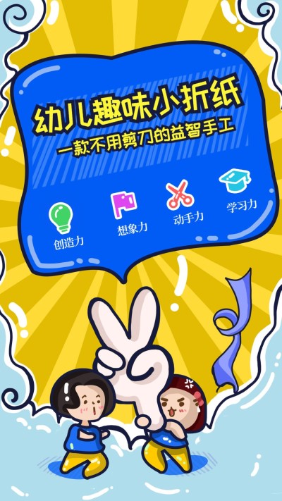手工折纸课程可爱手机海报海报