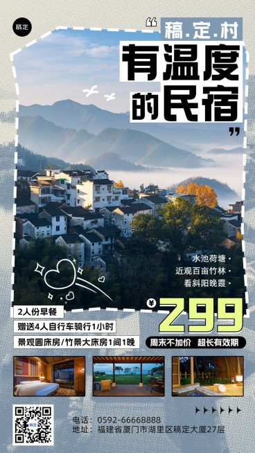 旅游出行酒店民宿宣传手机海报预览效果