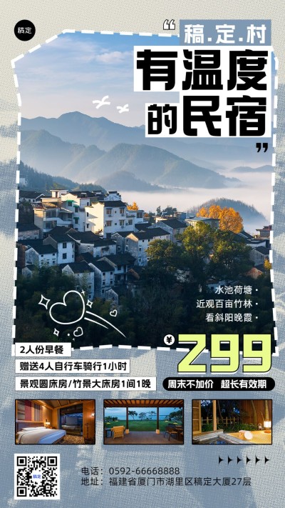 旅游出行酒店民宿宣传手机海报