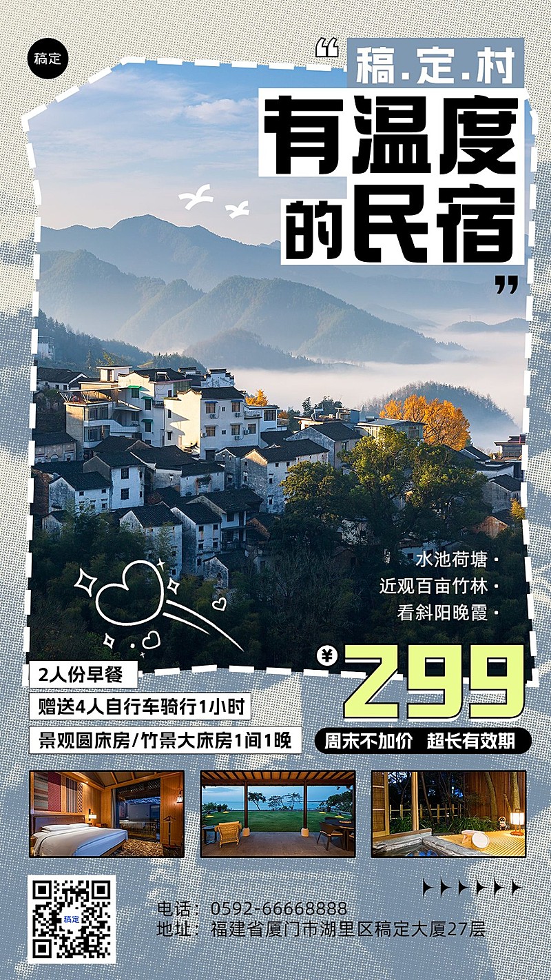 旅游出行酒店民宿宣传手机海报