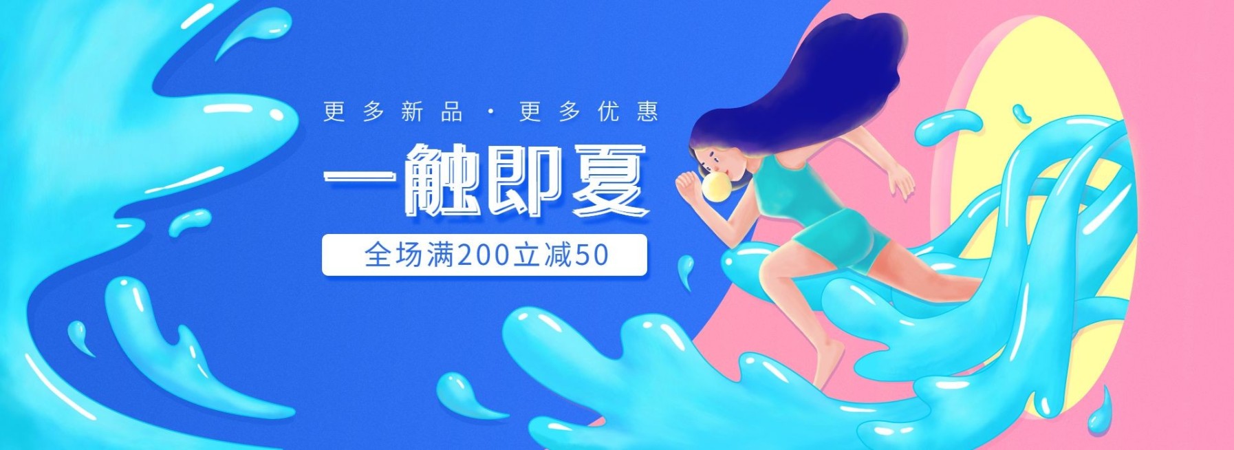 夏季上新满减促销手绘风电商全屏横版海报预览效果