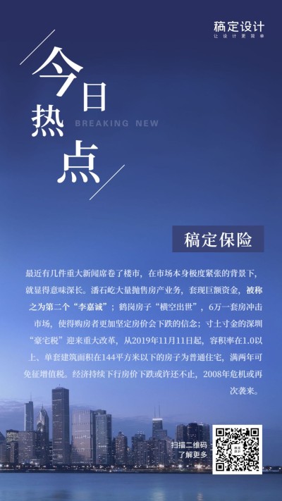 金融保险热点事件今日热点房地产手机海报