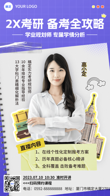 考研课程直播讲师直播预告拼贴风格手机海报预览效果