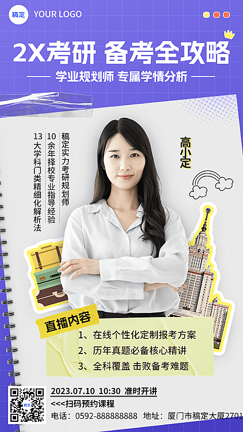 考研课程直播讲师直播预告拼贴风格手机海报