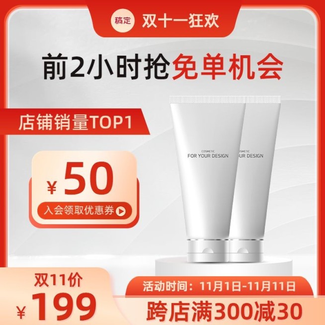 轻奢双11美容护肤品主图/直通车预览效果
