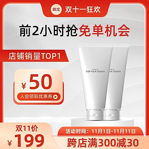轻奢双11美容护肤品主图/直通车