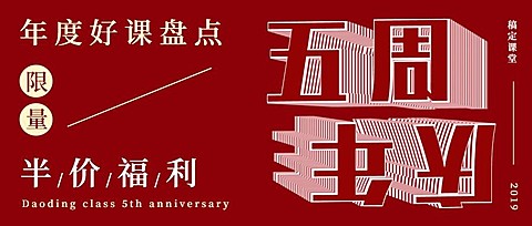周年庆促销/3D字体/公众号首图